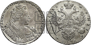 1 рубль 1732 года (остальные разновидности, не выделенные редкостью)