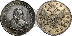1 рубль 1742 года СПБ (СПБ под портретом)