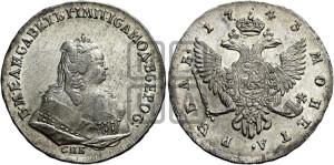 1 рубль 1743 года СПБ (СПБ под портретом)