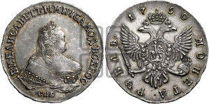 1 рубль 1750 года СПБ (СПБ под портретом)