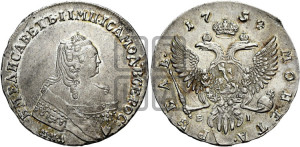 1 рубль 1754 года ММД / Е I (ММД под портретом, шея длиннее, орденская лента уже)