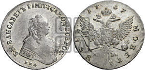 1 рубль 1757 года ММД / М Б (ММД под портретом, шея длиннее, орденская лента уже)