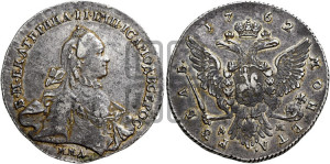 1 рубль 1762 года ММД/ДМ (с шарфом на шее)