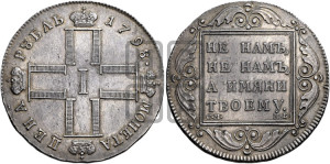 1 рубль 1798 года СМ/МБ