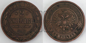 2 копейки 1914 года СПБ