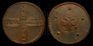 5 копеек 1725 года МД (”Крестовик”)