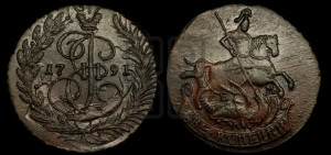 2 копейки 1791 года ЕМ (ЕМ, Екатеринбургский монетный двор)