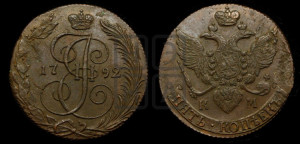 5 копеек 1792 года КМ (КМ, Сузунский монетный двор)