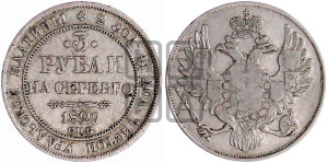 3 рубля 1829 года СПБ
