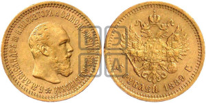 5 рублей 1889 года (АГ)/АГ (борода короче)