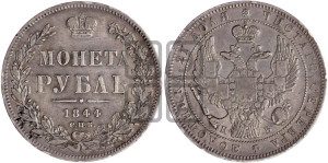 1 рубль 1844 года СПБ/КБ (Орел 1838 года СПБ/КБ, подобен орлу 1832 года СПБ/КБ, но центральное перо в хвосте не выступает)
