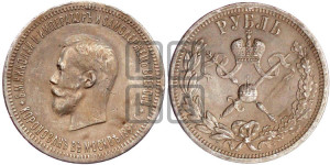 1 рубль 1896 года (АГ). В память коронации Императора Николая II.