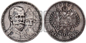 1 рубль 1913 года (ВС). В память 300-летия Дома Романовых.