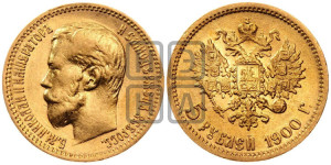 5 рублей 1900 года (ФЗ)