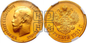 10 рублей 1901 года (ФЗ) (“Червонец”)