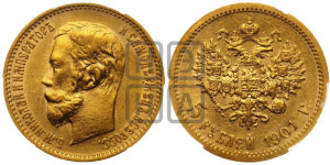5 рублей 1901 года (ФЗ)