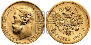 5 рублей 1901 года (ФЗ)