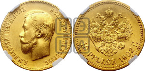 10 рублей 1902 года (АР) (“Червонец”)