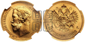 5 рублей 1902 года (АР)
