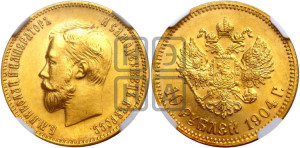 10 рублей 1904 года (АР) (“Червонец”)
