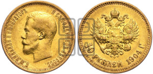10 рублей 1904 года (АР) (“Червонец”)