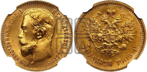 5 рублей 1909 года (ЭБ)