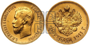 10 рублей 1911 года (ЭБ) (“Червонец”)