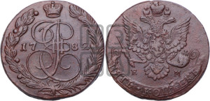5 копеек 1782 года ЕМ (ЕМ, Екатеринбургский монетный двор)