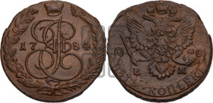5 копеек 1784 года ЕМ (ЕМ, Екатеринбургский монетный двор)