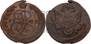 5 копеек 1785 года ЕМ (ЕМ, Екатеринбургский монетный двор)