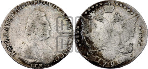 20 копеек 1790 года СПБ (новый тип)