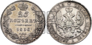 25 копеек 1838 года СПБ/НГ (орел 1839 года СПБ/НГ, перья крыльев ровные, над державой 4 пера, Св.Георгий без плаща)
