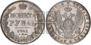 1 рубль 1841 года СПБ/НГ (Орел образца 1841 года СПБ/НГ, в крыле над державой 5 перьев вниз, хвост слегка веером из 11 перьев, скипетр почти касается крыла, орден Св.Андрея крупнее)