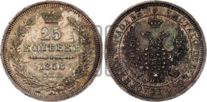 25 копеек 1858 года СПБ/ФБ (орел 1850 года СПБ/ФБ, перья растрепаны, хвост узкий из 7-ми перьев)