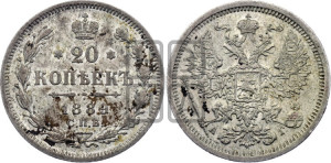 20 копеек 1889 года СПБ/АГ