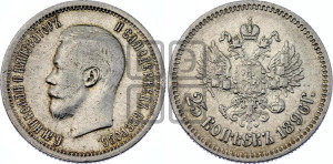 25 копеек 1896 года