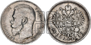 1 рубль 1898 года (АГ)