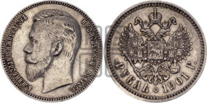 1 рубль 1901 года (ФЗ)