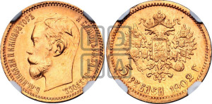 5 рублей 1902 года (АР)
