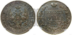 1 рубль 1842 года СПБ/АЧ (Орел 1838 года СПБ/АЧ, подобен орлу 1832 года СПБ/АЧ, но центральное перо в хвосте не выступает)