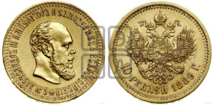 10 рублей 1889 года (АГ)