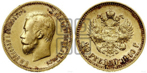 10 рублей 1910 года (ЭБ) (“Червонец”)