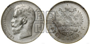 1 рубль 1897 года ★★