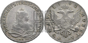 1 рубль 1742 года СПБ (СПБ под портретом)
