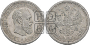 50 копеек 1894 года (АГ)