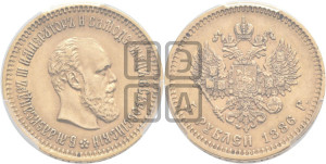 5 рублей 1886 года (АГ) (борода длиннее)