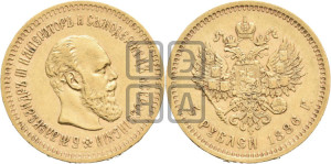 5 рублей 1886 года (АГ) (борода длиннее)