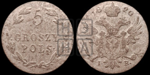5 грошей 1820 года IВ