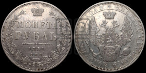 1 рубль 1851 года СПБ/ПА (Орел 1851 года СПБ/ПА, в крыле над державой 3 пера вниз, Св.Георгий без плаща)