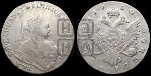 1 рубль 1750 года ММД (ММД под портретом, шея короче, орденская лента шире)